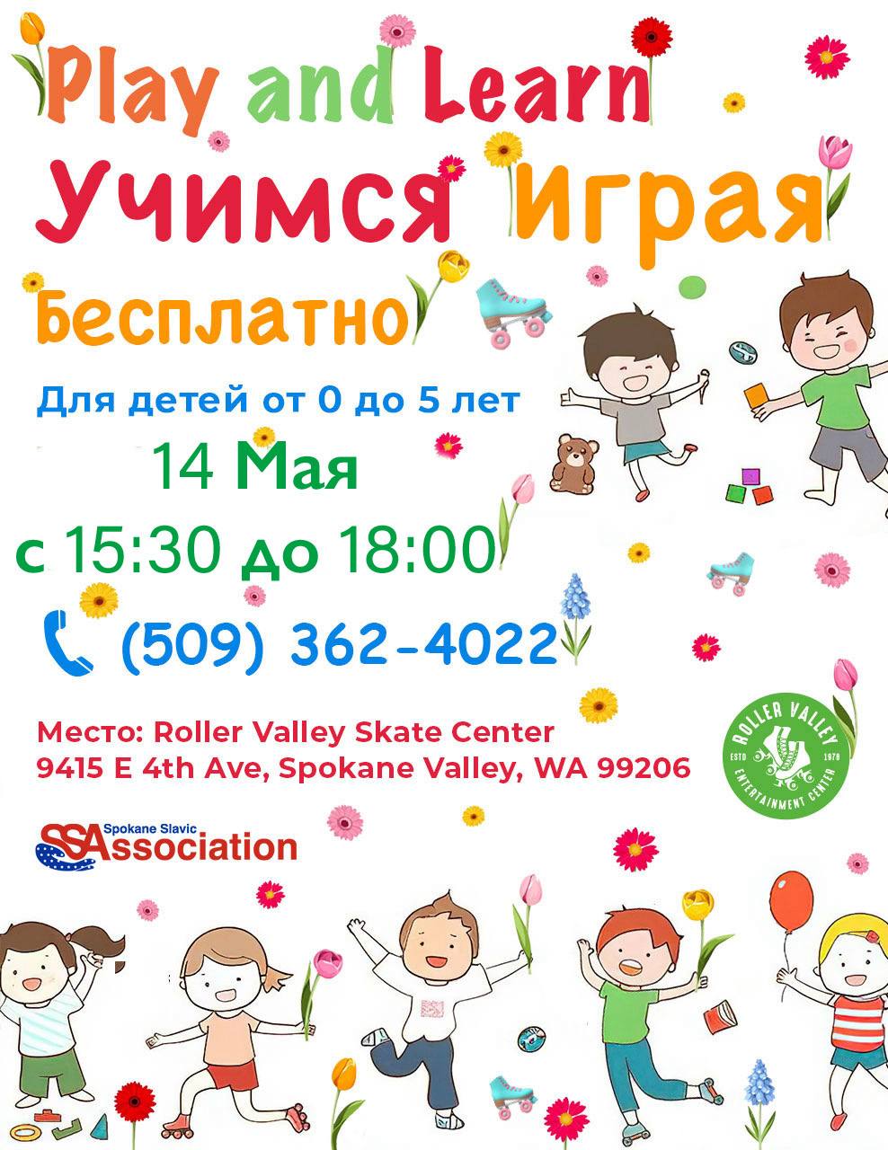 Play and Learn - Учимся Играя flyer