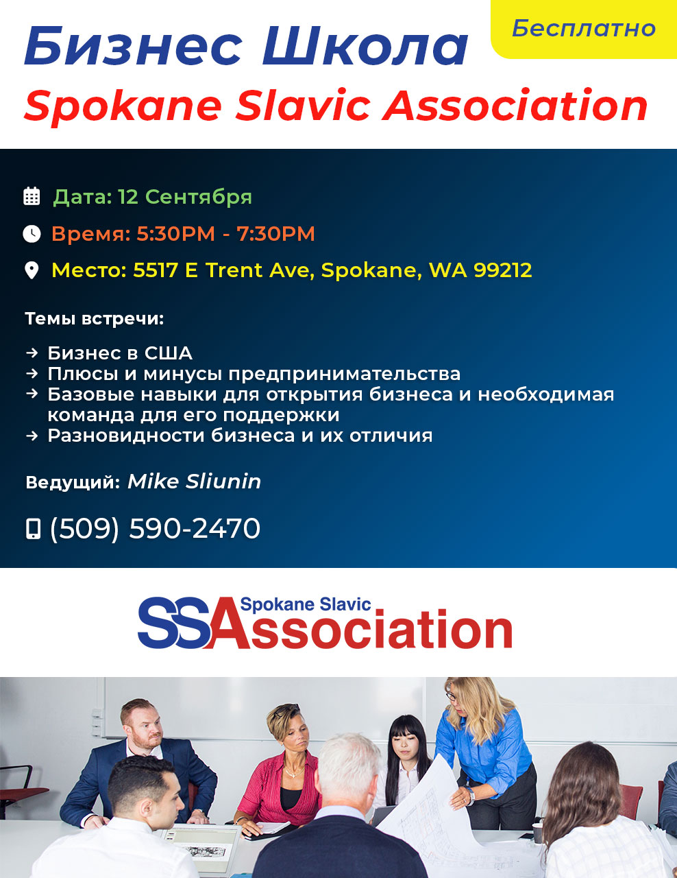 Slavic Business School flyer