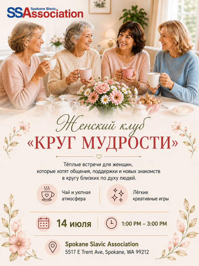 Круг Мудрости flyer