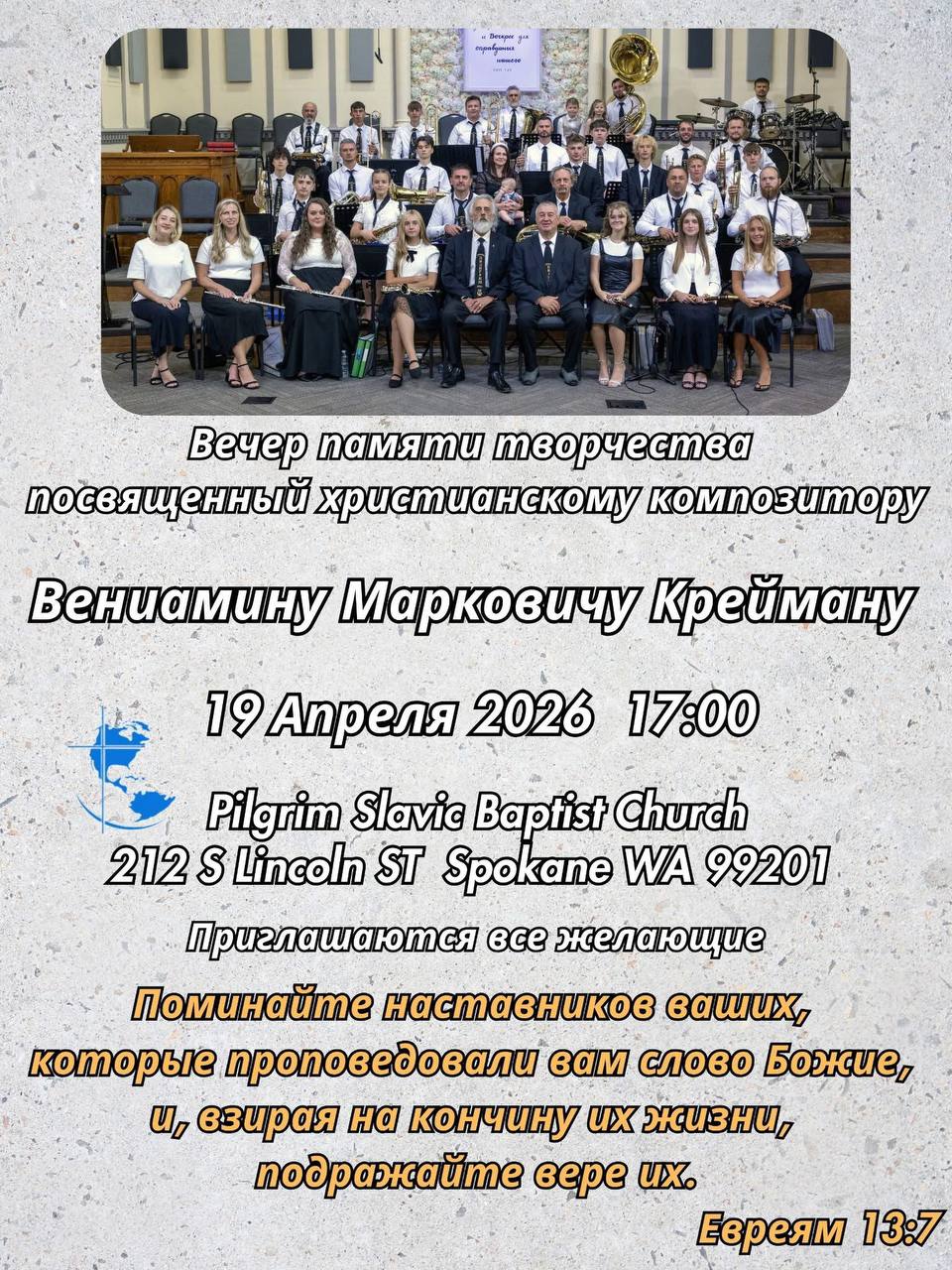 Вечер памяти творчества flyer
