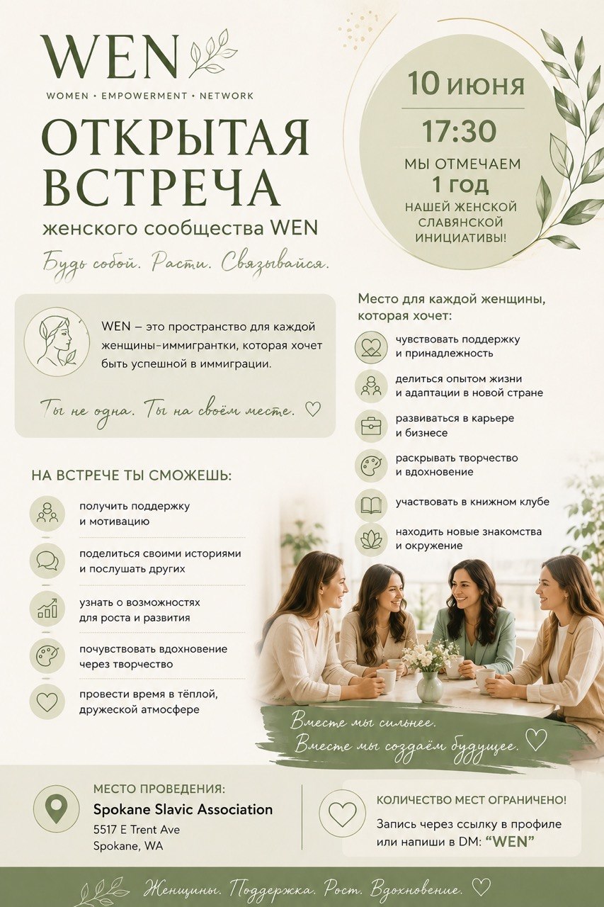Открытая встреча женского клуба WEN flyer
