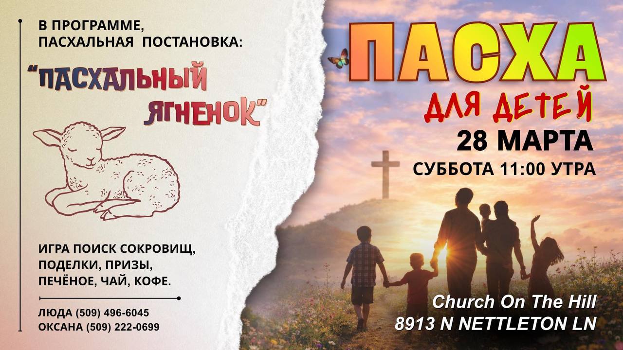 Пасха для детей flyer