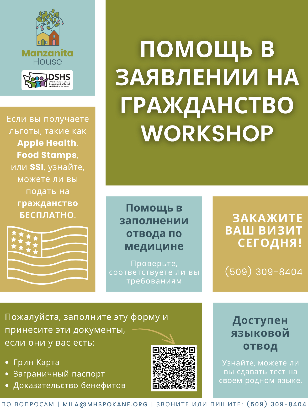 ПОМОЩЬ В ЗАЯВЛЕНИИ НА ГРАЖДАНСТВО (duplicate) flyer